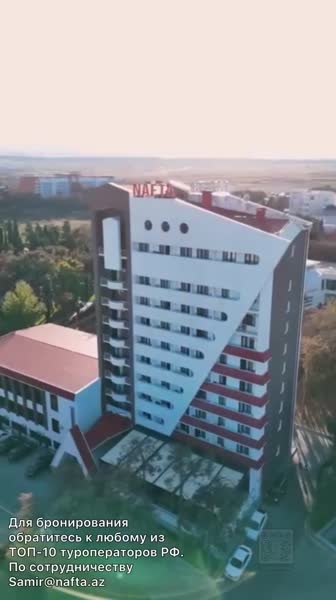 Видео из отеля Санаторий НАФТА 4*