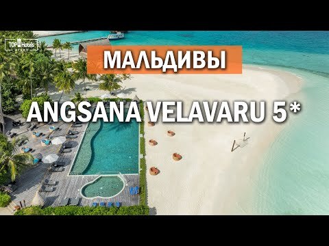 Видео из отеля Angsana Velavaru 5*