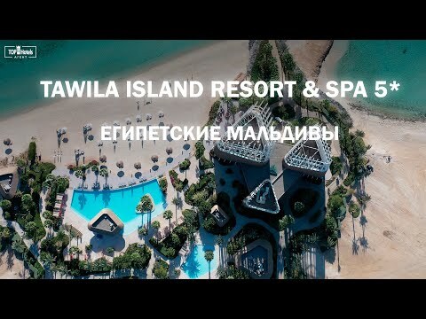 Видео из отеля Tawila Island Resort & Spa 5*